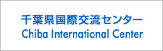 Mednarodni center za izmenjavo Chiba